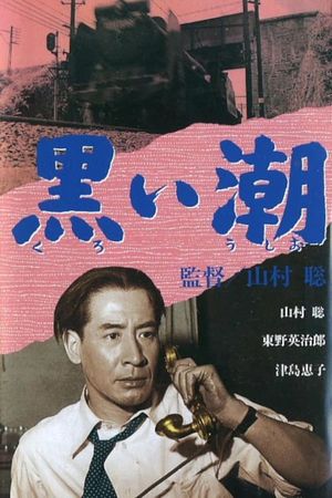 Kuroi ushio's poster