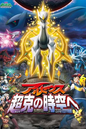 Pokémon: Arceus and the Jewel of Life's poster