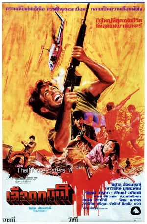 เลือดทมิฬ's poster