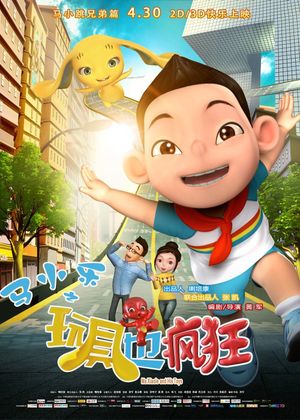 Ma Xiaole and His Toys's poster image