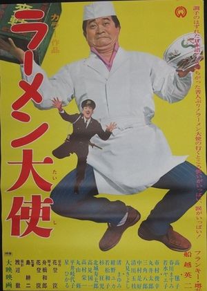 Râmen taishi's poster