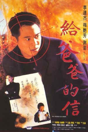 My Father Is a Hero's poster