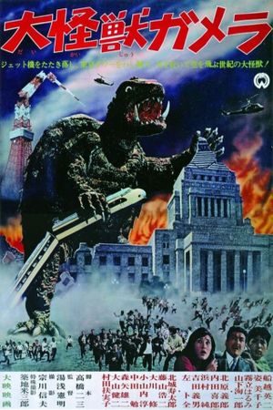 Gamera: The Giant Monster's poster