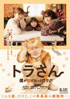 Tiger: My Life as a Cat's poster
