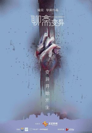 Strange Reports's poster
