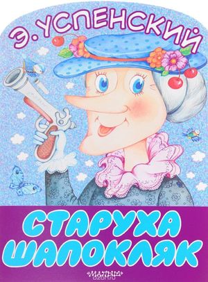 Shapoklyak's poster