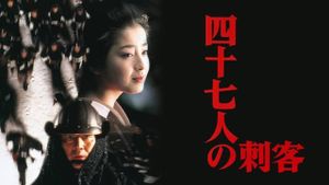 47 Ronin's poster