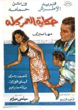 Story of a Whole Life's poster
