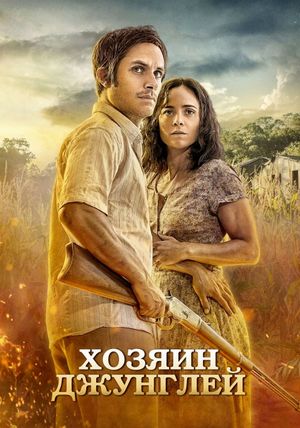 Ardor's poster