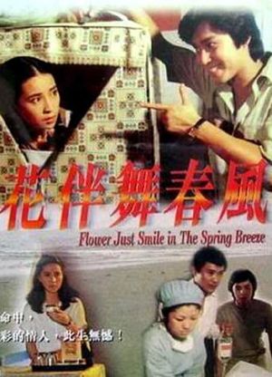 Hua ban wu chun feng's poster