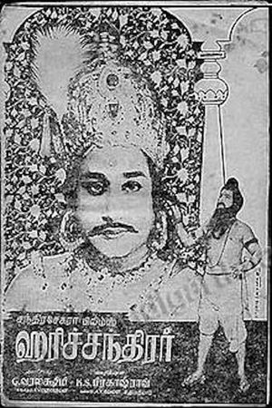 Harishchandra's poster