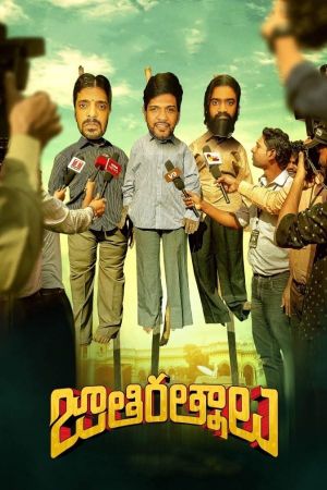Jathi Ratnalu's poster