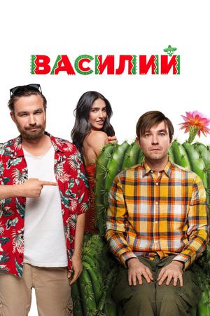 Vasiliy's poster