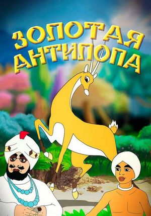 The Golden Antelope's poster