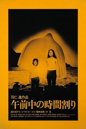 Gozenchû no jikanwari's poster