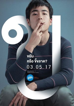 Bad Genius's poster