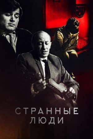Strannye lyudi's poster