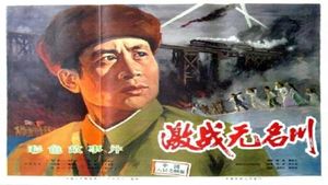 Jizhan Wuming chuan's poster