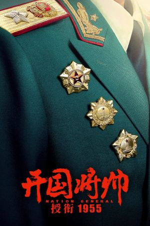 Nation General 1955's poster