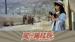 Cheerful Wind's poster