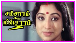 Samsaram Athu Minsaram's poster