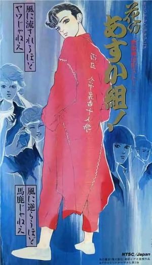 Hana no Asuka-gumi! Shin Kabukichō Story's poster