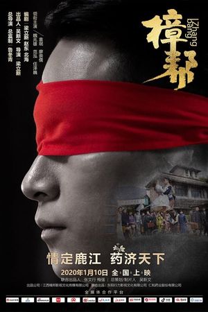 The Legend of Zhangbang's poster