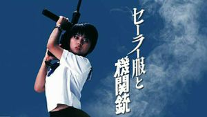 Sailor Suit and Machine Gun's poster