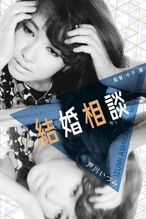 Kekkon sôdan's poster