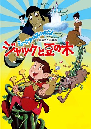 Jack and the Beanstalk's poster