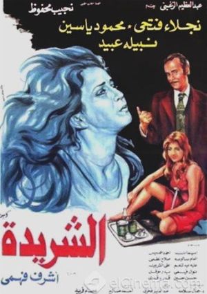 Al sharida's poster