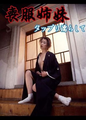 Mofuku shimai: Tappuri nurashite's poster