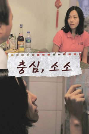 Choongshim, Soso's poster image