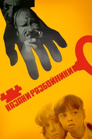 Kazaki-razboyniki's poster