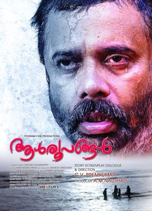 Aalroopangal's poster