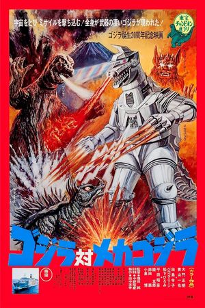 Godzilla vs. Mechagodzilla's poster