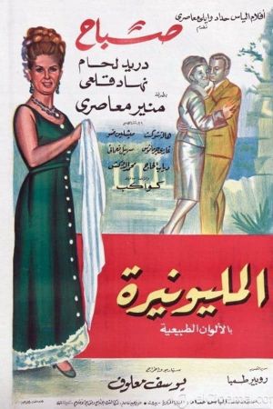The Millionairess's poster