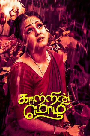 Kaatrin Mozhi's poster