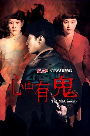 Matrimony's poster