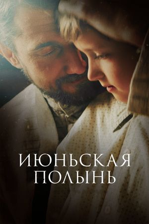 Iyunskaya polyn's poster