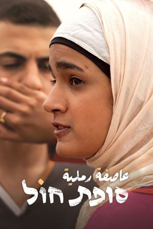 Sand Storm's poster