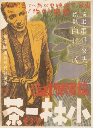 Kobayashi Issa's poster