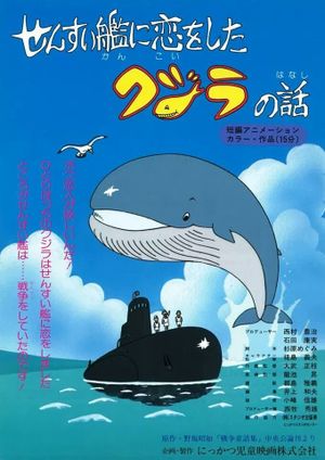 The Story of a Whale Who Fell in Love with a Submarine's poster