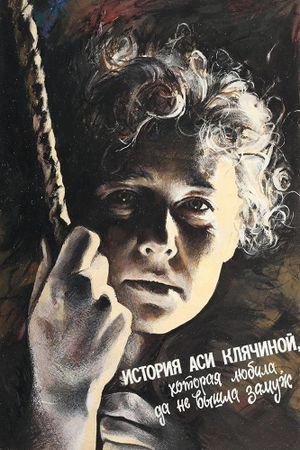 Istoriya Asi Klyachinoy, kotoraya lyubila, da ne vyshla zamuzh's poster