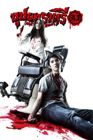 Rahtree Reborn's poster