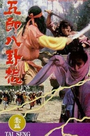 Ru lai ba gua gun's poster