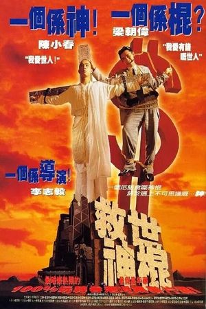 Heaven Can't Wait's poster