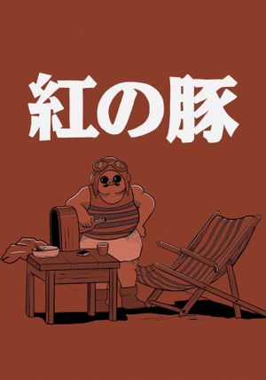Porco Rosso's poster