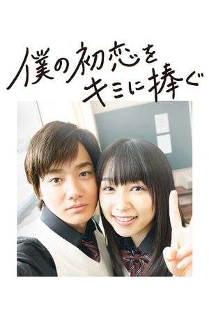 I Give My First Love to You's poster