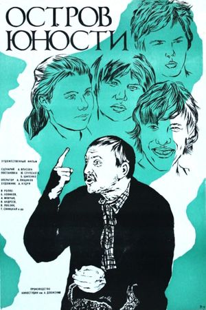 Ostrov yunosti's poster